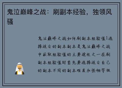 鬼泣巅峰之战：刷副本经验，独领风骚