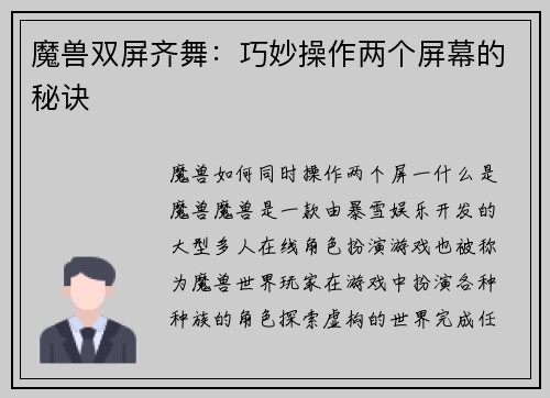 魔兽双屏齐舞：巧妙操作两个屏幕的秘诀